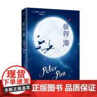 [正版童书] 彼得潘 2018版 央视新闻世界读书日王源倾情朗读 世界儿童文学名著精读本 彼得潘 小学生课外阅读书籍