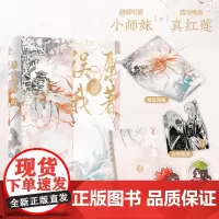 原著误我 山海远阔,你亦是归途。甜糯可爱小师妹×清冷绝美真红莲 日常系相爱想杀 到相知相伴十万年 只等一次与你相遇