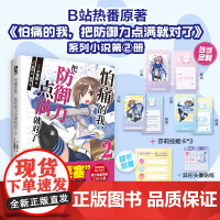 定制莎莉技能卡怕痛的我,把防御力点满就对了2 高人气动画原著轻小说青春小说书籍欢迎来到实力至上主义的教室刀剑神域