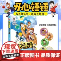 开心锤锤 动画版5 开心锤锤爆笑校园漫画书 6-8-9-12岁小学生课外书阿衰阿u同类漫画三四五年级儿童课外阅读书籍爆笑
