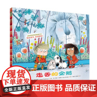 走丢的企鹅 凯特格林纳威奖入围奖得主新作 3岁以上成长体验 一本关于友谊与合作的暖心绘本 人物与动物形象生动 清新可爱