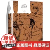 动物农场(译文经典) [英]奥威尔著 荣如德译 一九八四作者 反乌托文学经典 多一个人看奥威尔就多了一分自由的保障