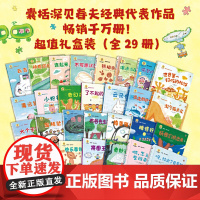 童书 深见春夫大师甄选绘本全套29册超级想象力桥梁书神奇幻想岛图画书想得美想的美睡得香 3-6岁幼儿启蒙早教宝宝睡前故事