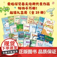 童书 深见春夫大师甄选绘本全套29册超级想象力桥梁书神奇幻想岛图画书想得美想的美睡得香 3-6岁幼儿启蒙早教宝宝睡前故事