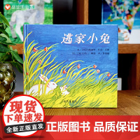 正版书籍 信谊世界精选图画书 逃家小兔绘本感恩母亲节 赫德绘 纽约时报年度儿童图书 亲子温馨故事 少儿卡通动漫图