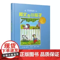 阿文的小毯子 学校一二年级上下册小学生课外阅读凯迪克大奖绘本快乐读书吧3-6岁早教启蒙幼儿园儿童睡前故事图画书籍