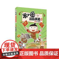 米小圈漫画历史故事全套7册 米小圈上学记正版全套快乐大语文小学生童话脑筋急转弯漫画成语故事一二三四五六年级必课外书阅读图
