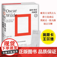 自深深处 奥斯卡·王尔德 袒露灵魂之作书写不敢说出名字的爱 夜莺与玫瑰外国文学自传体文学小说 王尔德作品集湖南文艺出版社