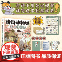 印签版[专享知识卡牌+海报+赠诵读手册+贴纸+闪卡+小魔的信]诗词动物城 漫画杜甫传 科普达人我是小魔漫画语文课本必背诗