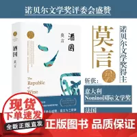 酒国莫言全编修订升级版 书写酒场的反腐败小说 营造悬疑电影式的盗梦空间 诺贝尔文学奖评委会盛赞 讽刺小说代表作