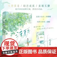 渡夏天 甜野豹著 久别重逢 暗恋成真 治愈甜文 消防员纵虎嗅花 青春文学校园BE酸涩暗恋言情小说实体书籍 正版书籍
