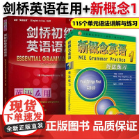 [正版]剑桥初级英语语法 新概念英语1语法练习 Leo老师 中考英语作文初中单词初一大全七年级英语 英语在用Englis