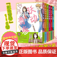 [正版]跃动青春漫画书1-9任选 全9卷 高松美咲 校园青春物语恰到好处的青春校园群像动漫画书籍 日本漫画大奖 校园