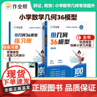 2024作业帮小学数学几何36模型经销商玩转几何思维训练图解模型视频讲解动画演示三四五六年级几何题型专项突破小学数学应用
