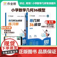 2024作业帮小学数学几何36模型经销商玩转几何思维训练图解模型视频讲解动画演示三四五六年级几何题型专项突破小学数学应用