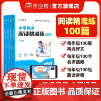 2025版作业帮小学英语阅读精准练100篇三四五六年级上下册全国通用人教版同步阅读一百篇每日一练英语阅读理解课外阅读专项