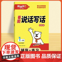 2025新版一年级看图写话跳跳熊看图说话写话小学1年级上下册全一册情景写话每日一练人教版专项训练同步作文写作技巧满分素材