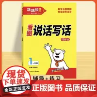 2025新版一年级看图写话跳跳熊看图说话写话小学1年级上下册全一册情景写话每日一练人教版专项训练同步作文写作技巧满分素材