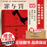 罪与罚 涅朵奇卡 卡拉马佐夫兄弟 白痴 白夜 地下室手记 陀思妥耶夫斯基著长篇心理小说 经典世界名著外国文学 正版书籍