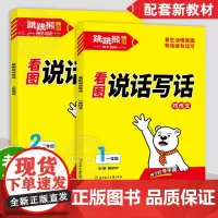 2025新版一二年级看图写话跳跳熊看图说话写话情景写话每日一练小学生语文人教版专项训练同步作文写作技巧范文满分素材大全