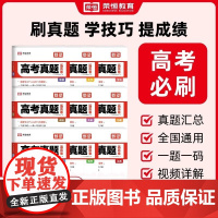 2025新版载望高考真题活页卷语数英物化生政史地全国卷总复习必刷