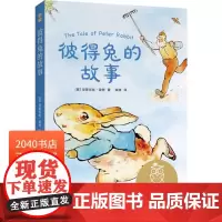 彼得兔的故事 毕翠克丝.波特 动物童话 蓝色兔子 6-7岁 中文分级阅读一年级 课外读物 儿童文学 2040书店