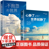 心静了世界就静了 一本可提供日诵读的冥想指导书 适合每个心里有伤有故事的人 留在心静的世界成长