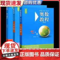 奥数教程学习手册能力测试七年级第7版竞赛教辅熊斌配套奥数教程使用集训队教练执笔联合编写华东师范大学出版社