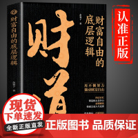 [抖音同款]财道正版书籍十运道书全册中国传统文化里的财富箴言运气的秘密财富自由之路的底层逻辑慢慢变富财神财富到运道书籍