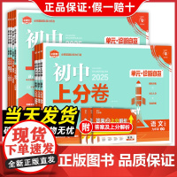 2025全套初中上分卷必刷题下册上册九年级数学语文英语物理政治地理历史生物九下人教苏教资料试卷练习题册初三中考复习卷子