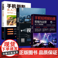 从零开始学做视频剪辑教程书籍手机短视频拍摄计算机多媒体技术剪映快影素材处理文字添加音频处理视频剪辑影视制作从零开始学剪辑