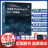 ps教程书籍 Photoshop正版CC 零基础自学教程书从入门到精通图像处理调色平面设计adobe软件视频书课包淘宝美