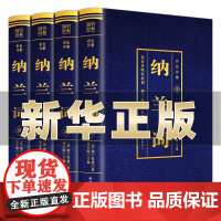 纳兰词全集4本 正版无删减原文全注全译彩图详解 中国古诗词诗歌鉴赏 青少年初中大学无障碍阅读课外书中国诗词大会 国学经典