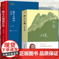 边城沈从文正版 额尔古纳河右岸迟子建著经典长篇小说 原著完整版无删减 沈从文作品集 高中生初中生课外阅读书籍