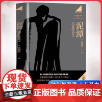 [专享寄语印签+藏书票]泥潭 刘楚昕2025新书 第二届漓江文学奖虚构类获奖作品刘楚欣著从辛亥革命拉开帷幕稗官野史