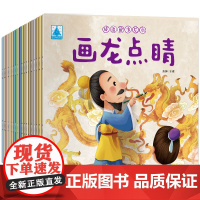 成语故事绘本 注音版成语故事大全3–4一6岁儿童读物童话一年级小学生课外阅读书籍带拼音连环画睡前故事书启蒙早教读物