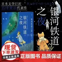 正版 银河铁道之夜手绘漫画版以猫的形象演绎跨越生死经典文学作品宫泽贤治童话故事绘本日本动漫漫画书中小学课外阅读