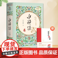 正版书籍 水浒传 四大名著精装版九年级上册课外阅读无删减全本120回商务印书馆 足本典藏无障碍阅读疑难字注音解词释义