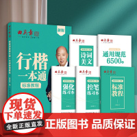 2023田英章字帖行楷一本通字帖5本套装练字成年男女钢笔练字帖初学者初中大学生成人临摹描红速成 钢笔字帖