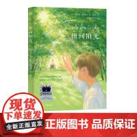 《指间阳光》2024年百班千人寒假书单 五年级阅读奔赴遥远的海边小镇萨拉且纳塔向他多年不归的爸爸寻求一个不告而别的答案。