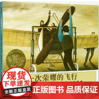 一次荣耀的飞行(美)爱丽丝·普罗文森(Alice Provensen) 等 著;岳坤 译 著作WX