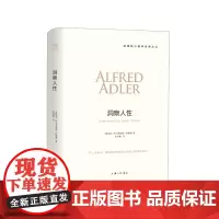 洞察人性 阿德勒心理学经典译 自卑与超越作者三部曲 人性心理学儿童教育心理学与生活人生哲学意义存在价值 心理学入门基础书