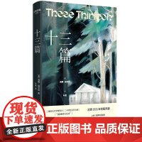 十三篇 福克纳短篇小说集 经典印象系列 威廉·福克纳 浙江文艺出版社 威廉·福克纳创作生涯第一部短篇小说集