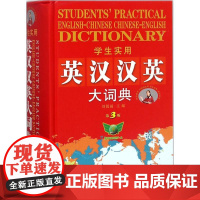 学生实用英汉汉英大词典刘锐诚 主编WX