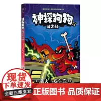 神探狗狗12 AI之乱 累计 销量 超 6000万册 长年 霸榜 纽约时报 的现象级 童书 花山文艺出版社余成图书正版