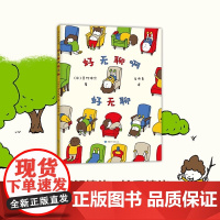 童书 好无聊啊好无聊 吉竹伸介 想象力 探索 观察 思考 成长 儿童 绘本 612岁 这是苹果吗也许是吧 爱心树