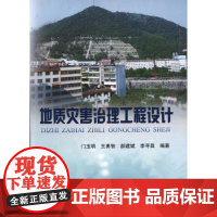 地质灾害治理工程设计门玉明WX