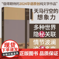 想象海:全新二十一篇小说,开拓中文写作高边疆 收录 21 篇开拓中文写作高边疆的先锋作品 文字充满想象力与实验性