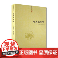 悟真篇集释 宋 张伯端 翁葆光 悟真篇注疏 悟真篇三注 悟真篇正义 悟真篇直指 中央编译出版社 一本重要的丹经著作
