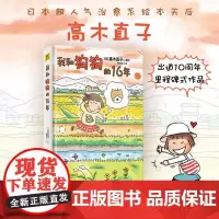 我和狗狗的16年 高木直子 20周年纪念珍藏版 高木直子漫画绘本系列 青春动漫绘本图书籍 暖心治愈漫画绘本 北京联合出版